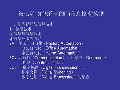 第七章 知識管理的IT實現(xiàn)與電子商務(wù)技術(shù)開發(fā)的融合