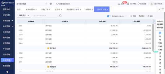 延吉工廠ERP系統試用 開啟智能財務咨詢新篇章